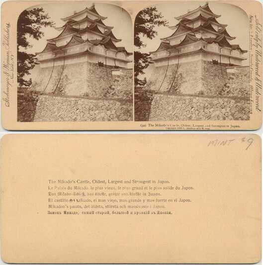 Mikado's Castle